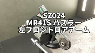 SZ024 MR41S ハスラー JスタイルⅡ 左フロント ロア アーム