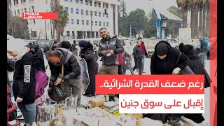 رغم ضعف القدرة الشرائية.. إقبال على سوق جنين في حلب