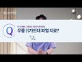 무릎 십자인대파열 더이상 스포츠선수들만의 전유물이 아니다.