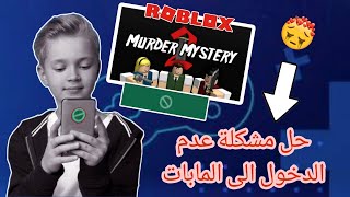 كيف نشيل القفل من مابات روبلوكس🚫 التحديث الجديد طريقة مضمونة 100%#roblox