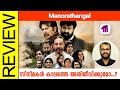 Manorathangal  Malayalam Movie Review By Sudhish Payyanur @monsoon-media​