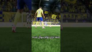 کاشته پیچ‌پیچی ‌اف‌سی۲۴ | EAFC24 Knuckle Freekick tutorial