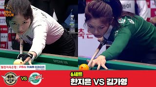 6세트 에스와이(한지은)vs하나카드(김가영)[웰컴저축은행 PBA 팀리그 4R]