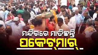 Miscreant Loots Gold Jewelries \u0026 Cash From Devotees At Baldev Jew Temple In Kendrapara