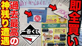 【神残り】大人気一番くじが半額以下？奇跡の神残り店舗に巡り合いました。（一番くじ、一番賞、星のカービィ）