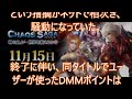 【ゲーム珍事件】カオスサーガが最短時間でサービス終了