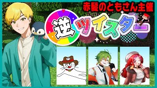 【マイクラ】赤髪のともさん主催！｢逆ツイスターゲーム｣【ノビー視点】 #ストグラ救急隊