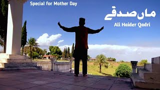 Maa ki Shan 2023 || Maa Sadkay || Mother Day Song || Maa di shan