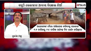 ପଞ୍ଚାୟତ କାନ୍ଥରେ ଅଦୃଶ୍ୟଭାବେ ଲେଖା ହେଉଛି ଅର୍ଥ ଦିଅ ଆବାସ ନିଅ