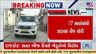 40 teams of PGVCL conduct checking in Rajkot , electricity theft worth Rs.20 lakh unearthed | Tv9