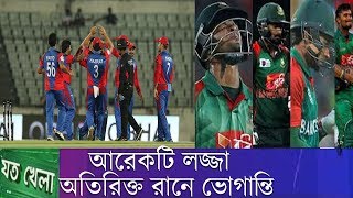 ব্যাটিং ব্যর্থতায় বড় হার, কোন পরিকল্পনা কাজে লাগেনি ।। Joto Khela