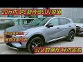 20万最值得入手的5款合资SUV，搭最强2 0T，公认故障低、经济省油