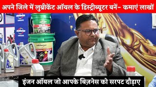 Lubricants Distributor कैसे बनें ? बिना मन्युफैक्चरिंग Car, Bikes Engine Oil बिज़नेस कैसे करें?