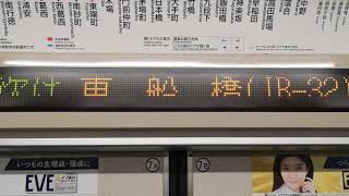 【ナンバリング】東京メトロ05系 車内LED表示器 西船橋～津田沼