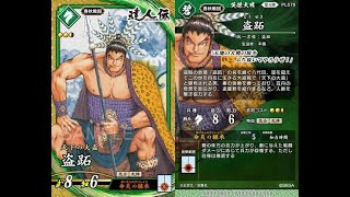 【引いたSR以上で戦う英傑大戦】SR盗跖【命炎の継承】