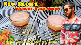 ගෙදරදීම ලේසියෙන් හදමු. Vlog 15 | #desert | #dreamscookplace ❤