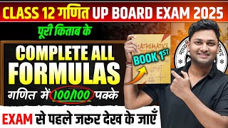 Class 12th Math Important Formulas | 12th Math Complete Formula Trick | UP Board Exam 2025