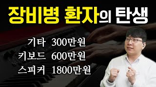 장비병 자가진단법! 혹시 나도?