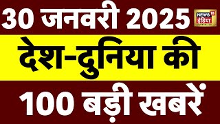 Top 100 News Live: Aaj Ki Taaza Khabar | Maha Kumbh Stampede | Delhi Election | CM Yogi | Prayagraj