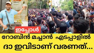 part_1 ഇപ്പോൾ റോബിൻ മച്ചാൻ  എടപ്പാളിൽ ദാ ഇവിടെ എത്തും ..... Robin Edappal Inauguration video