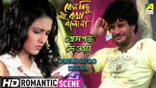 Prempotro Deoya | Romantic Scene | Priyanka Sarkar | Rahul Banerjee