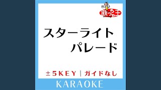 スターライトパレード +1Key (原曲歌手:SEKAI NO OWARI)