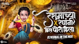 Reshmachya Reghani X Hil Hil Pori Hila | Dj Kunal IN The Mix | Vaishali Samant \u0026 Dada Kondke Dj Song