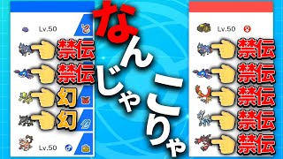 ポケモン剣盾ランクマッチの新ルールが壊れました