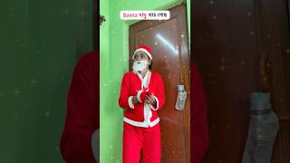 Santa দাদু খচে গেছে🤪#youtubeshorts #bengalicomedy #mousumiayan #relatable