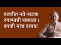 वरळीत नवे नाटक रंगण्याची शक्यता ! काकी मला वाचवा   | Bhau Torsekar | Pratipaksha