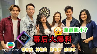 《够钟Fun工啦！》237 声梦传奇2马来西亚~大爆料: 蔡承俊, 林桔欣, 谢敏伊 \u0026 潘乾政