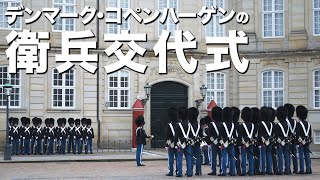 Changing of the Guard in Denmark / Copenhagen | Amalienborg Slot