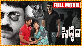 Siddham Telugu Full Length Movie | Jagapathi babu | Sindhu Menon | Cine Square