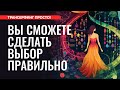 КАК СДЕЛАТЬ ПРАВИЛЬНЫЙ ВЫБОР. ПРИКЛАДНОЙ ТРАНСЕРФИНГ [2023]