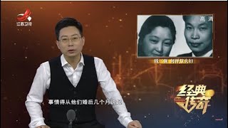 《经典传奇》中国版“居里夫妇“ ：两弹元勋的世纪之恋 20201224