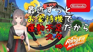 【毎日配信週間】最近運動不足だからリングフィット！【三波瑞希】