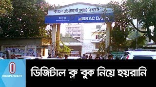 সময়মত কেন মিলছে না ডিজিটাল ব্লু বুক || BRTA Digital Card