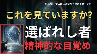 あなたが霊的に目覚めているときに起こる5つの奇妙な出来事