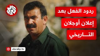 قائد قوات سوريا الديمقراطية: إعلان حزب العمال الكردستاني يتعلق به فقط ولا علاقة له بنا في سوريا