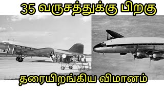 35-ஆண்டுகளாக வானத்தில் மறைந்து விமானம் flight513 disappearance |Babu sankar