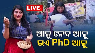 Live: ଡିଗ୍ରୀ ଥାଇ ଚାକିରୀ ପାଇଁ ରାସ୍ତା କଡରେ ଆଳୁ ବିକୁଛନ୍ତି ଅର୍ଚ୍ଚନା | Archana Kanungo | Protest | OTV