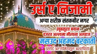 URSE NIZAMI AGYA SHARIF 2024 ! Bayan Maulana Masood Ahmad Barkari Sufi nizamuddin ki Karamat