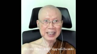 ระหว่างจิตกับเจตสิกความแตกต่างกันอย่างไร:พระสุชาติ อภิชาโต