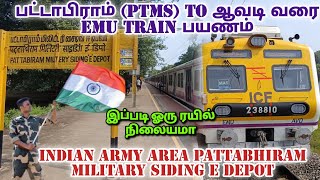 பட்டாபிராம் #E #DEPOT TO ஆவடி வரை EMU ரயில் பயணம் வெறும் ₹5 ரூபாயில்