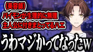 美容師にパイモンはハエと言われた話【モスラメソ/原神/切り抜き】