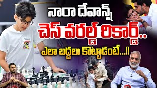 నారా దేవాన్ష్ చెస్ వరల్డ్ రికార్డు..?? | Nara Devansh World Record In Chess |  Wild Wolf Telugu