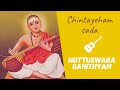 Chintayeham sada | Nottuswaram | Muthuswami Dikshitar | Guitar | Vocal | Lyrical | Sing Along