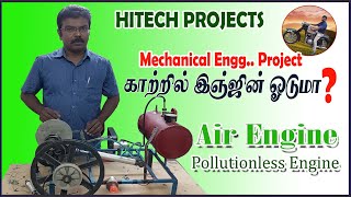 Air Engine Project | Pollutionless Engine | Mechanical Project