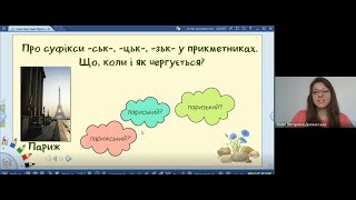 Про суфікси -ськ-, -цьк-, -зьк- у прикметниках. Що, коли і як чергується?