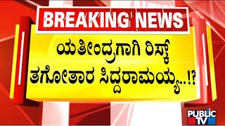 ಪುತ್ರ ಯತೀಂದ್ರ ರಾಜಕೀಯ ಭವಿಷ್ಯದ ದೃಷ್ಟಿಯಿಂದ ಕೋಲಾರದಿಂದ ಕಣಕ್ಕಿಳಿಯಲು ಸಿದ್ದರಾಮಯ್ಯ ಪ್ಲಾನ್..!?